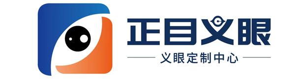 玉林义眼定制哪家好